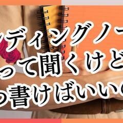 ～終活～【エンディングノート】