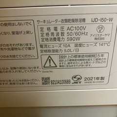 アイリスオーヤマ サーキュレーター衣類乾燥除湿機
の画像