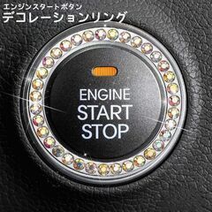 エンジンスタートボタン/デコレーションリング（新品）オーロラ