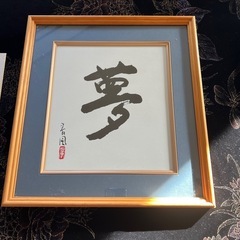 色紙用額縁　オマケ　加藤正夫プロ棋士　(囲碁)色紙