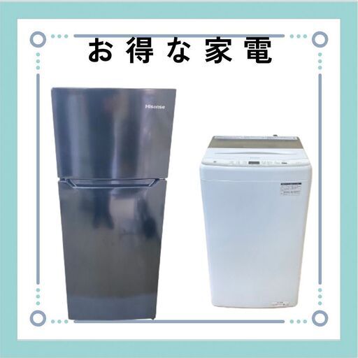 新生活におすすめの中古家電セット（冷蔵庫＋洗濯機）最短即日配送('◇')ゞ
