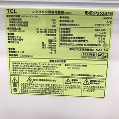 冷蔵庫　TLC　253L　2023年製　【ジャングルジャングルイズミヤ広陵店】の画像