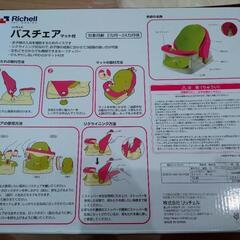 リッチェル バスチェアの画像