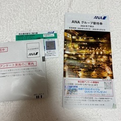 ANA 株主優待券 1枚