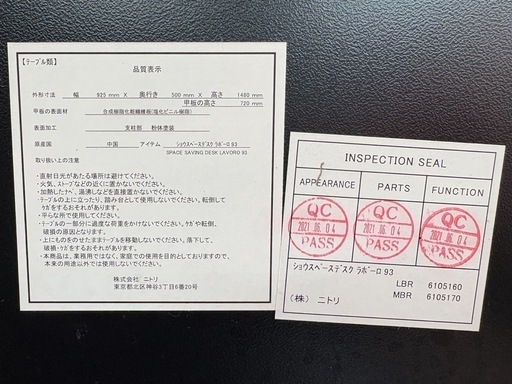 NO.2290 《お値下げ中!!》ニトリ ショウスペースデスク ラボーロ 93 事務机 学習机 引き出し付き 家具 中古