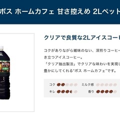 SUNTORY BOSS ボス ホームカフェ 甘さ控えめ 2L ペットボトル コーヒー 6本 大容量アイスコーヒーの画像