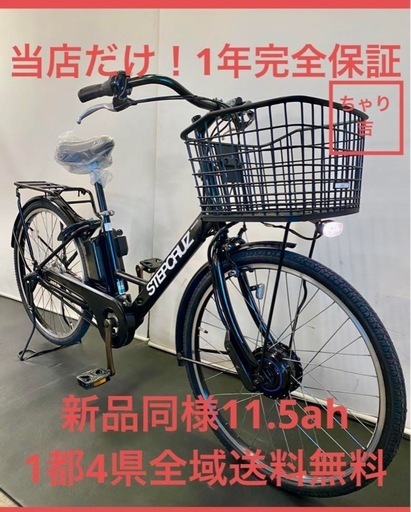 業界最長1年保証 送料無料　ブリヂストン　ステップクルーズdd 黒色　電動アシスト自転車　g317
