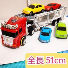全長51cm クルマ　ミニカー　キャリアカー　フィギュア　車　お...