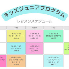 【4歳から中学生までのダンスプログラム】☆生徒募集☆　Acco Space μキッズ・ジュニアプログラムの画像