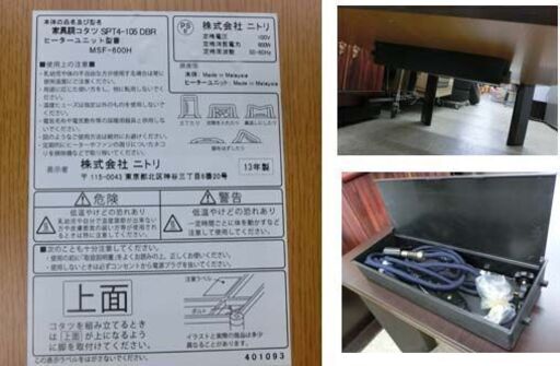 家具調こたつ ニトリ 幅105 ブラウン SPT4-105 DBR こたつテーブル コタツ 炬燵 座卓 札幌 西野店