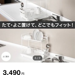 ニトリ　ほぼ未使用　水切りWコート(2段スリム FW-2S ホワイト)の画像