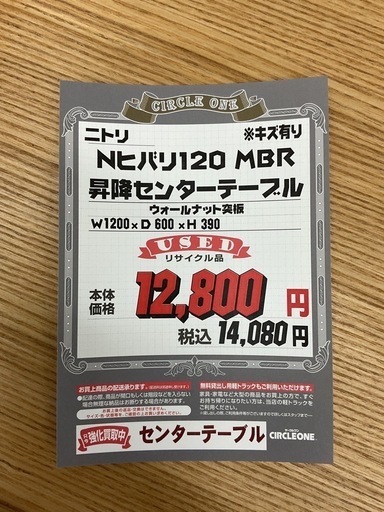 KC-51【新入荷　リサイクル品】ニトリ　Nヒバリ　120 昇降センターテーブル　ブラウン