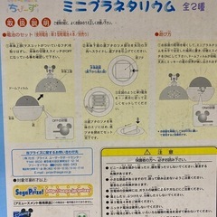 新品　ミッキー　ミニプラネタリウム セガ　2003年の画像