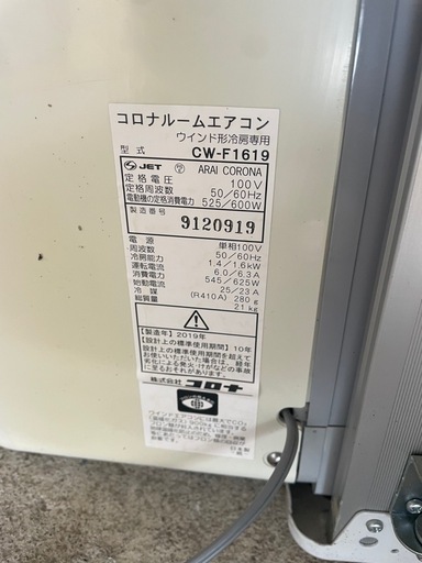 コロナ 窓用 ルームエアコン CORONA CW-FA1619  2019年製