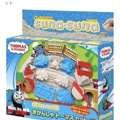 スナスナ　トーマス&ベーシックセット