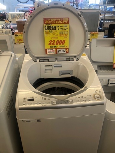★K195★SHARP製★2018年製8㌔/4.5㌔洗濯乾燥機★6ヶ月保証付き★近隣配送・設置可能