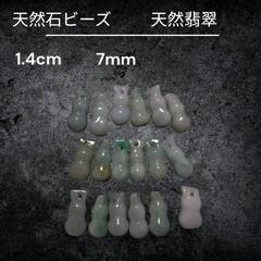 天然石ビーズ 翡翠