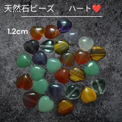 天然石ビーズハート