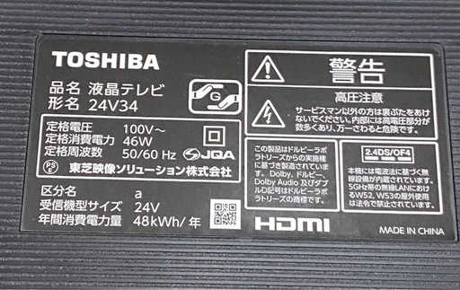 TOSHIBA 東芝 液晶テレビ 24V型 2022年製 24V34 札幌市東区中沼町