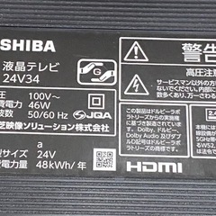 TOSHIBA 東芝 液晶テレビ 24V型 2022年製 24V34 札幌市東区中沼町 