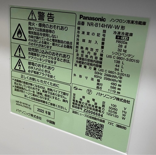 3点セット 冷蔵庫 レンジ ジャー panasonic 138L 2022年製 ヤマダ 札幌市東区中沼町