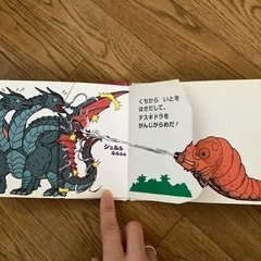 怪獣モスラ絵本の画像