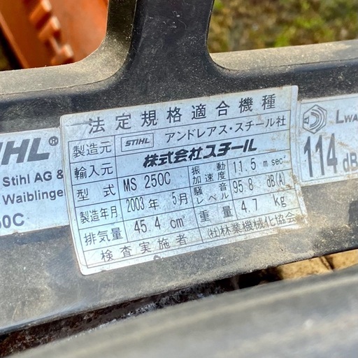 お取引感謝【始動未確認】スチール社製・チェーンソー・ＭＳ２５０Ｃ・スターター引けます・発送不可・ジャンク扱い