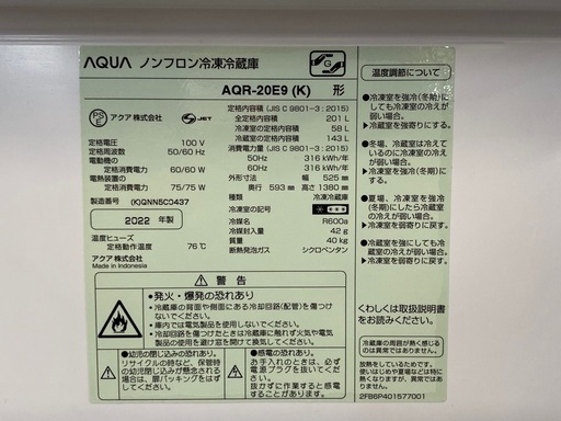 AQUA 2ドア冷蔵庫 201L 2022年製 AQR-20E9 ウッドブラック 札幌市東区中沼町
