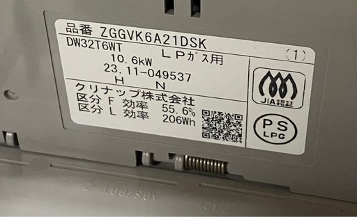 未使用品 クリナップ LPガス ZGGVK6A21DSK 2023年 ビルトイン 札幌市東区中沼町