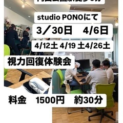 視力回復体験　円山のカフェにて　3/30