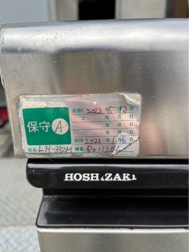 ホシザキ　ビッグアイスメーカー　LM-350M