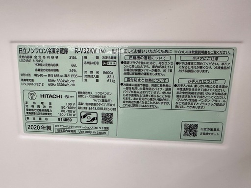 ドリーム川西店御来店限定】冷蔵庫 日立 R-V32KV 2020年製 