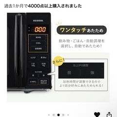 【美品・保証期間内】レンジ 白 アイリスオーヤマの画像