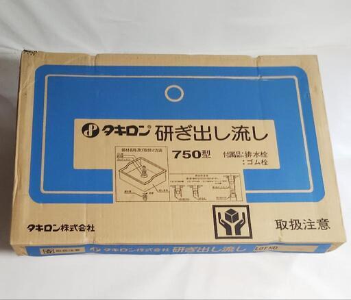 未使用品★タキロン★研ぎ出し流し★750型