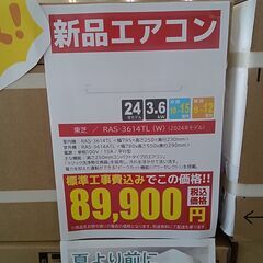 売れてます!!在庫残少！お早めのご購入がおススメ＊割引対象外商品＊ 新品 東芝 ルームエアコン  RAS-3614TL 3.6kw 2024年モデル 標準工事費込み　89,900円!! TK4559　【リユースのサカイつくば店】の画像