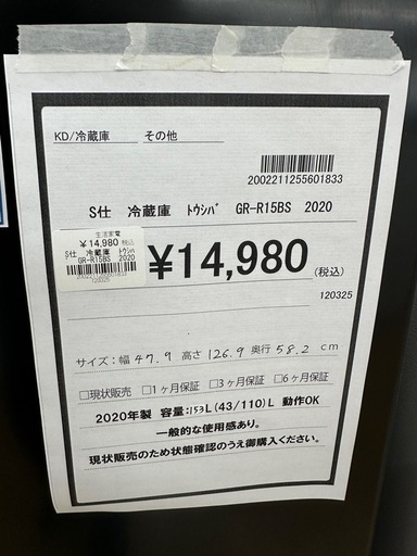 【ドリーム川西店御来店限定】東芝　冷蔵庫　GR-R15BS 2020年製／クリーニング済み 【2002211255601833】