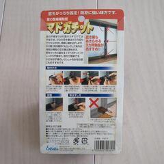 【防犯用品】マドガチットの画像