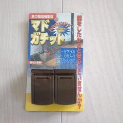 【防犯用品】マドガチット