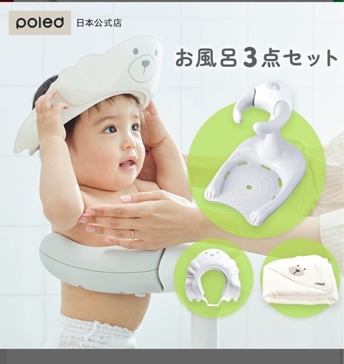 【美品】Poled ポレッド ハグベアー HUGBEAR 3点セット