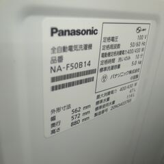 パナソニック 5.0kg洗濯機 2020年製 NA-F50B14【モノ市場半田店】41の画像