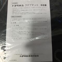 ハイラックス　純正　フロアマット　未開封