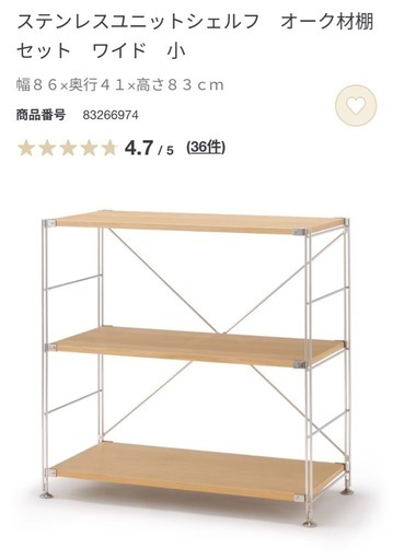 無印良品　ステンレスユニットシェルフ　収納