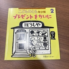 絵本　プレゼントをかいに
