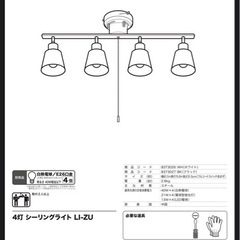 ニトリ 4灯シーリングライト 白の画像