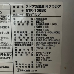 ☆値下げ☆2503-557 ニトリ 2ドア冷蔵庫Nグラシア NTR-106BK 2022年製 容量106L 動作確認済み キズ汚れ有りの画像
