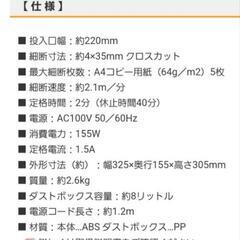 【値下げ】ペーパーシュレッダーの画像