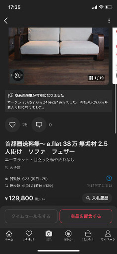 ジモセール⭕️首都圏送料無〜a.flat 38万 無垢材 2.5人掛け　ソファ　フェザー