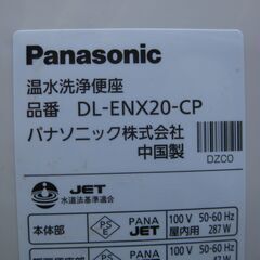 取り付け工事付★panasonic　 ウォシュレット 　DL-ENX20-CP　パステルアイボリー　２０２１年製　　美品の画像