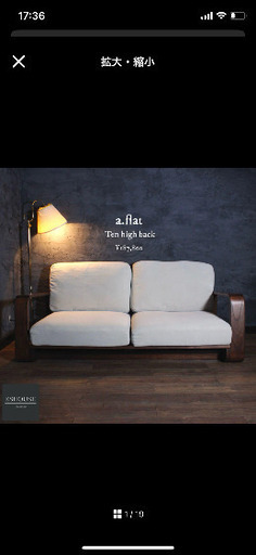 ジモセール⭕️首都圏送料無〜a.flat 38万 無垢材 2.5人掛け　ソファ　フェザー