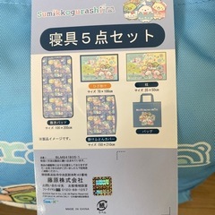 すみっコぐらし　寝具セットの画像